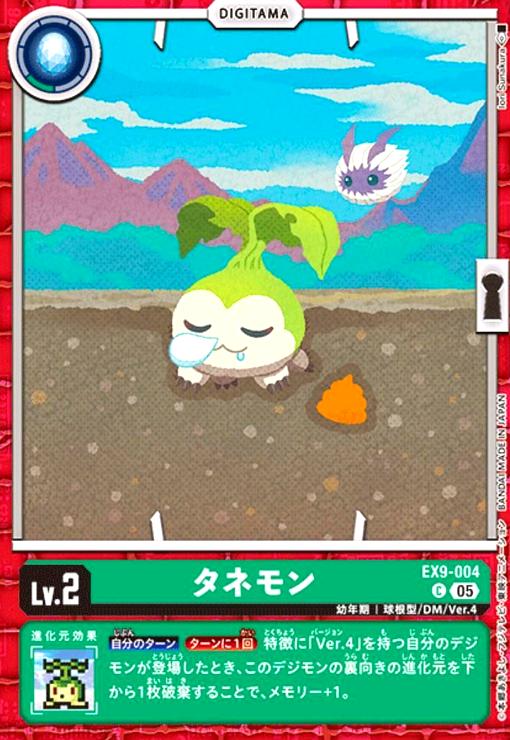 画像1: タネモン(C)(EX9-004) (1)