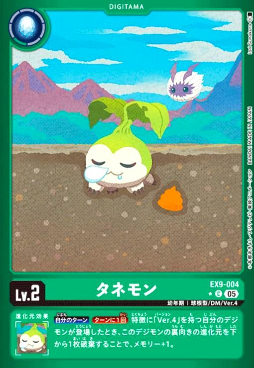 画像1: タネモン(★C/パラレル)(EX9-004) (1)