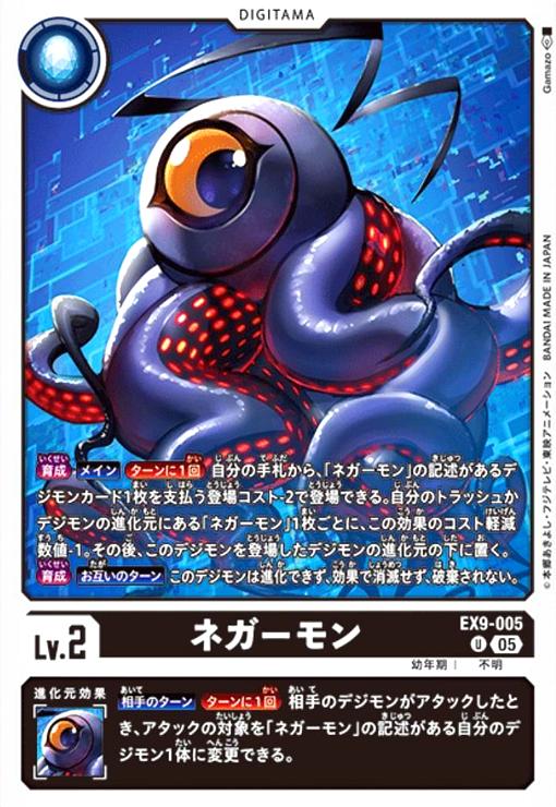 画像1: ネガーモン(U)(EX9-005) (1)