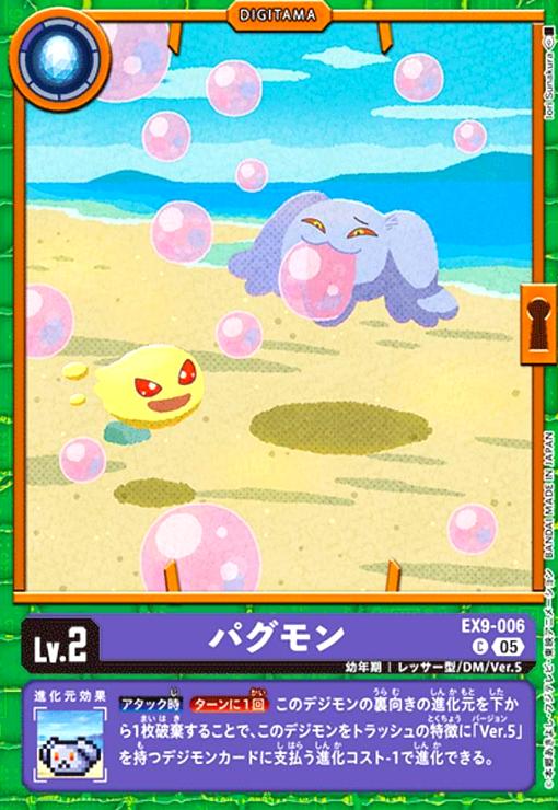 画像1: パグモン(C)(EX9-006) (1)