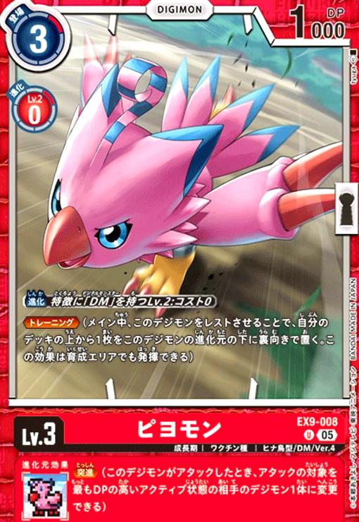 画像1: ピヨモン(U)(EX9-008) (1)