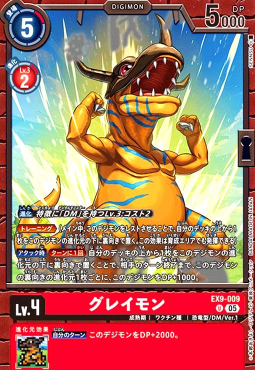 画像1: グレイモン(U)(EX9-009) (1)