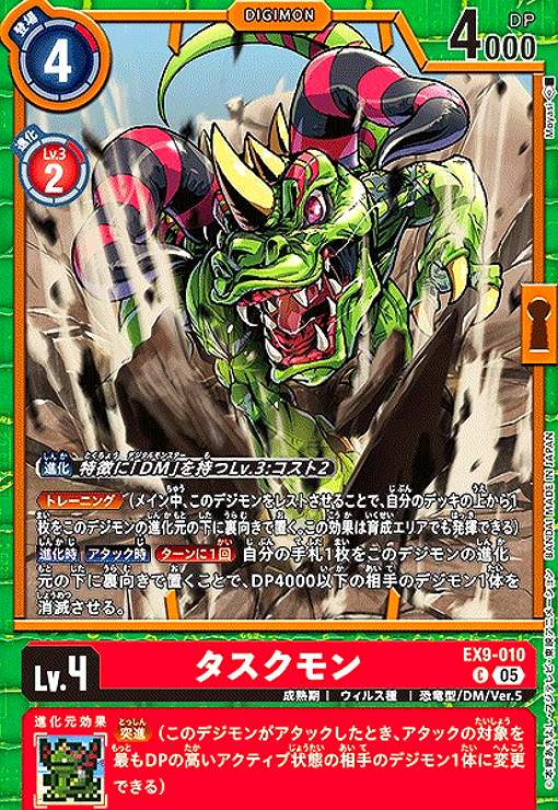 画像1: タスクモン(C)(EX9-010) (1)