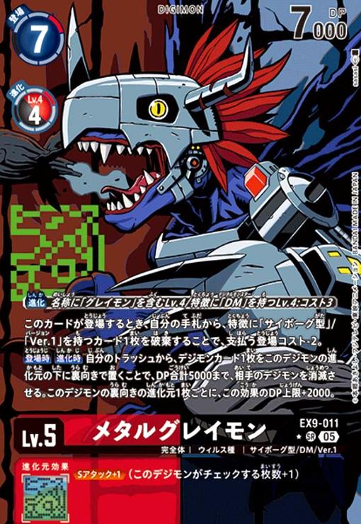 画像1: メタルグレイモン(★SR/パラレル)(EX9-011) (1)