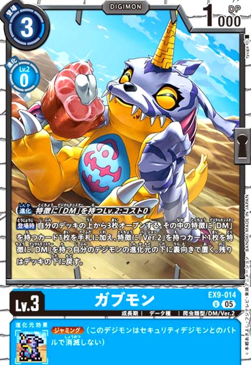 画像1: ガブモン(U)(EX9-014) (1)