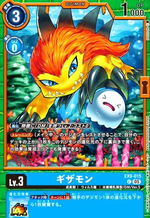 画像1: ギザモン(C)(EX9-015) (1)