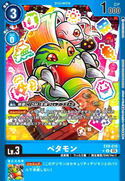 画像1: ベタモン(★U/パラレル)(EX9-016) (1)