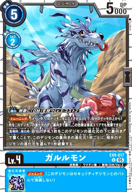 画像1: ガルルモン(U)(EX9-017) (1)