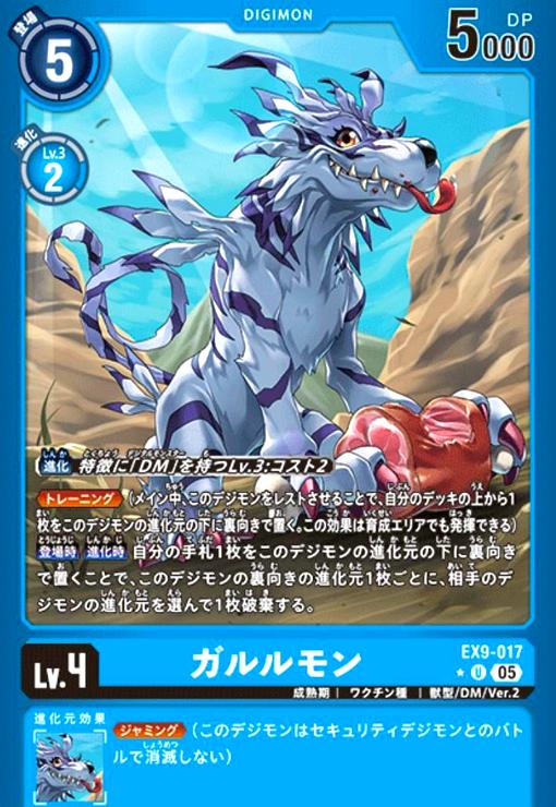 画像1: ガルルモン(★U/パラレル)(EX9-017) (1)