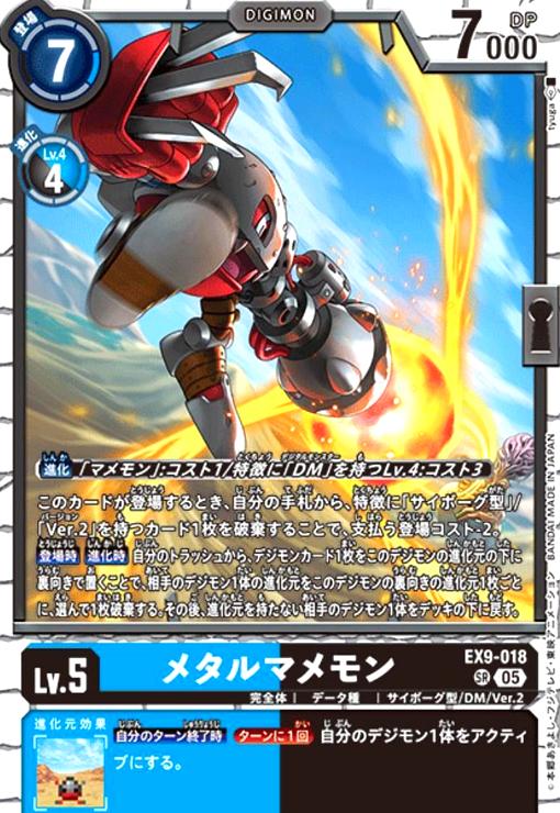 画像1: メタルマメモン(SR)(EX9-018) (1)