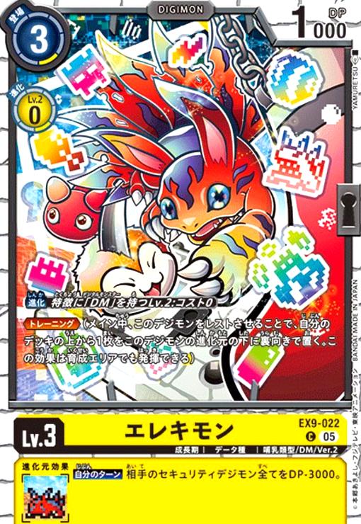 画像1: エレキモン(C)(EX9-022) (1)