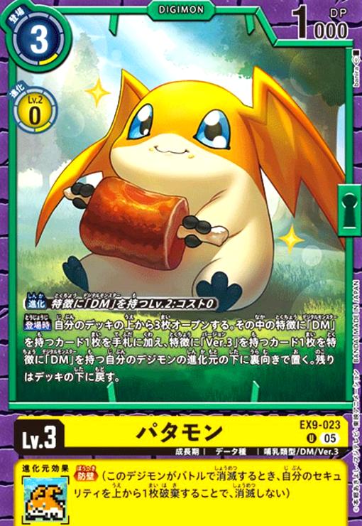 画像1: パタモン(U)(EX9-023) (1)