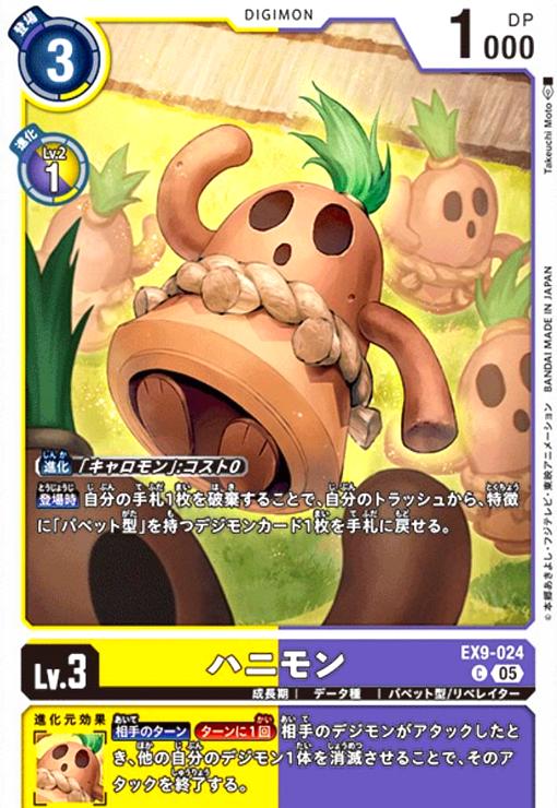 画像1: ハニモン(C)(EX9-024) (1)