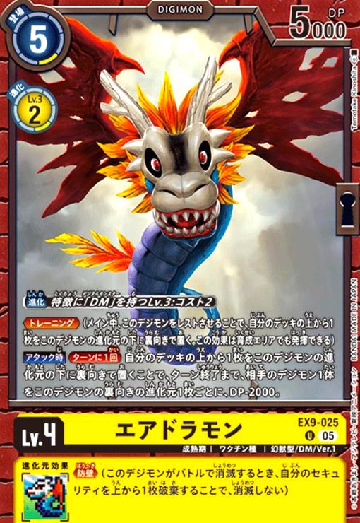 画像1: エアドラモン(U)(EX9-025) (1)