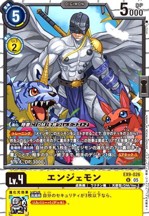 画像1: エンジェモン(U)(EX9-026) (1)