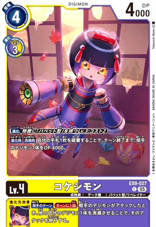 画像1: コケシモン(C)(EX9-027) (1)