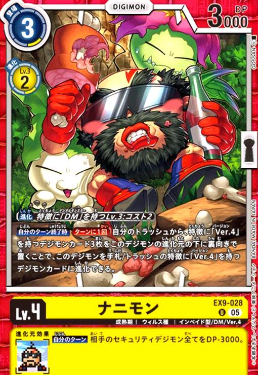 画像1: ナニモン(U)(EX9-028) (1)