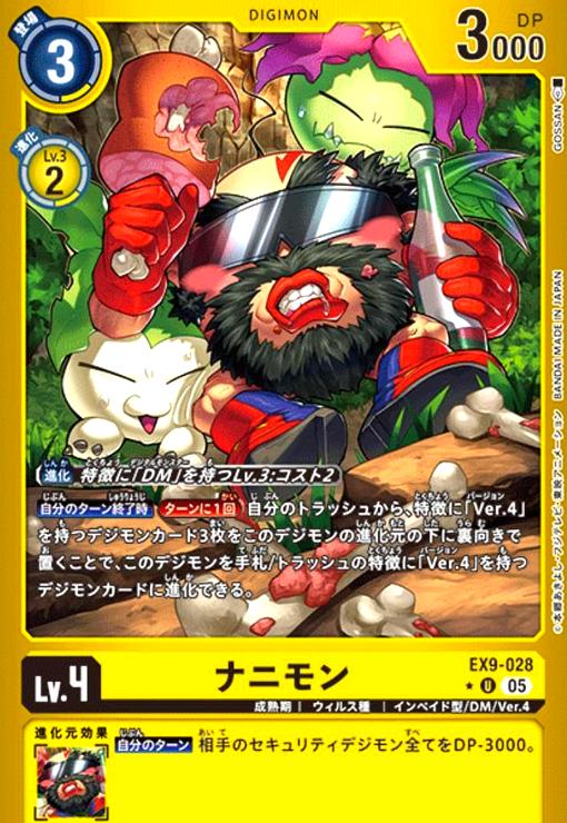 画像1: ナニモン(★U/パラレル)(EX9-028) (1)