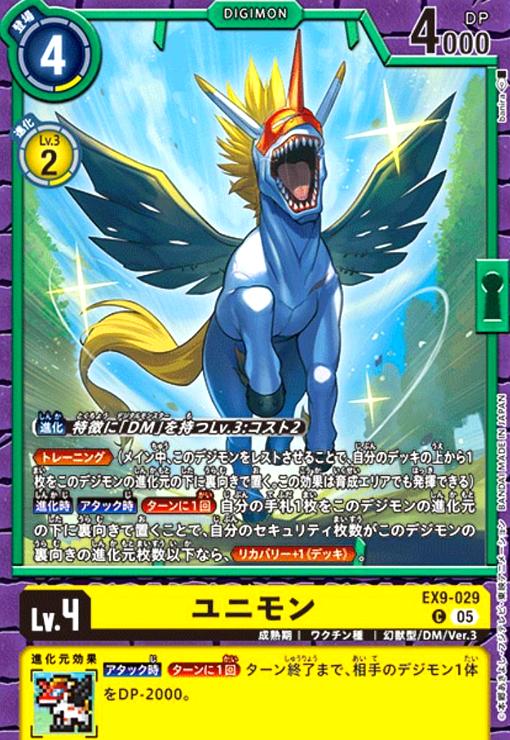 画像1: ユニモン(C)(EX9-029) (1)