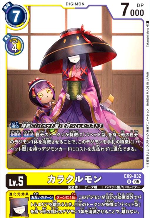 画像1: カラクルモン(R)(EX9-032) (1)
