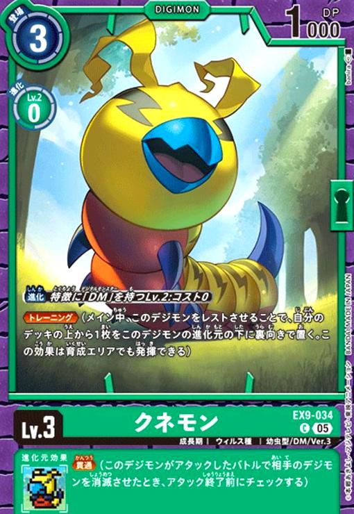 画像1: クネモン(C)(EX9-034) (1)