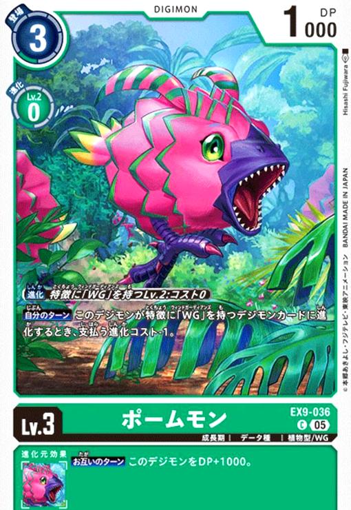 画像1: ポームモン(C)(EX9-036) (1)