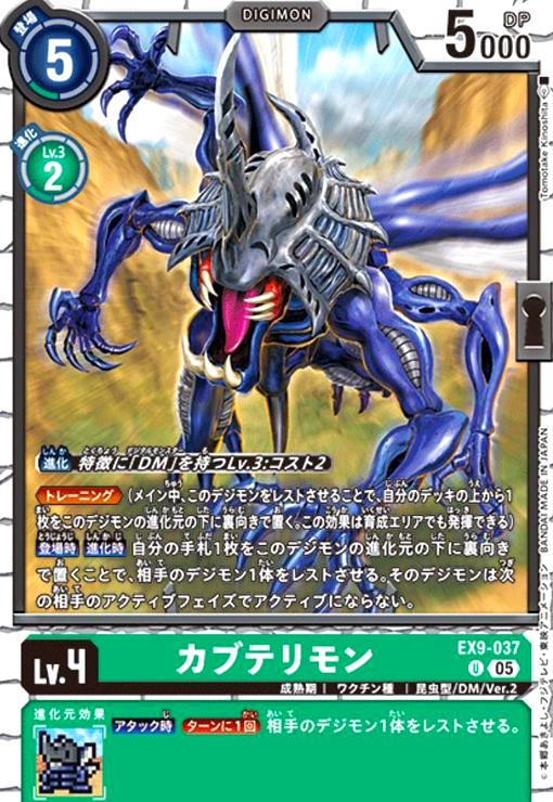 画像1: カブテリモン(U)(EX9-037) (1)