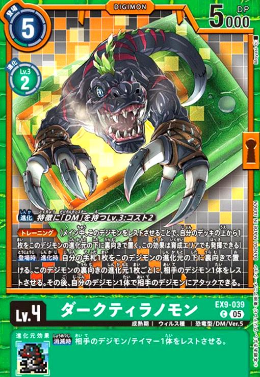画像1: ダークティラノモン(C)(EX9-039) (1)