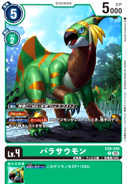 画像1: パラサウモン(C)(EX9-040) (1)