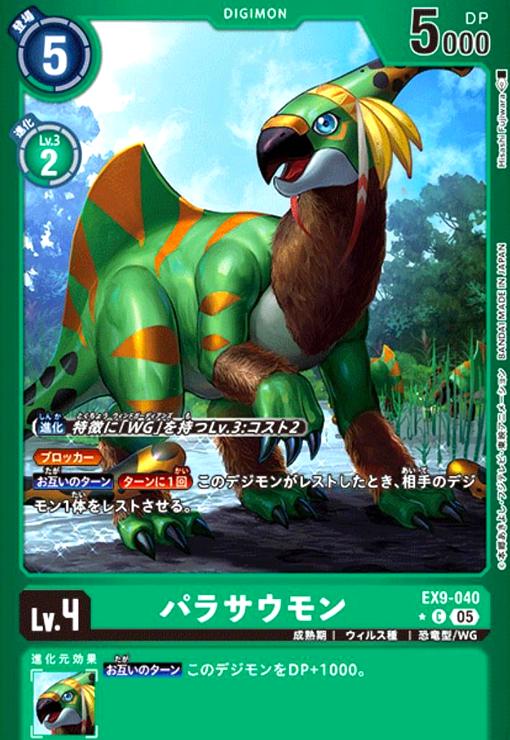 画像1: パラサウモン(★C/パラレル)(EX9-040) (1)