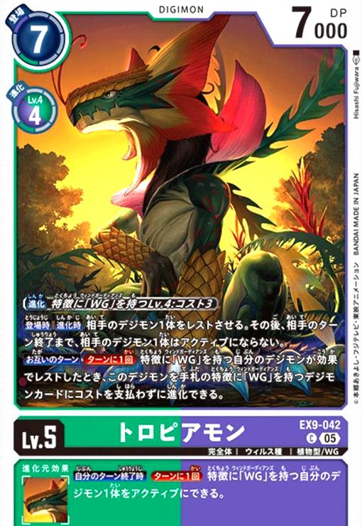 画像1: トロピアモン(C)(EX9-042) (1)