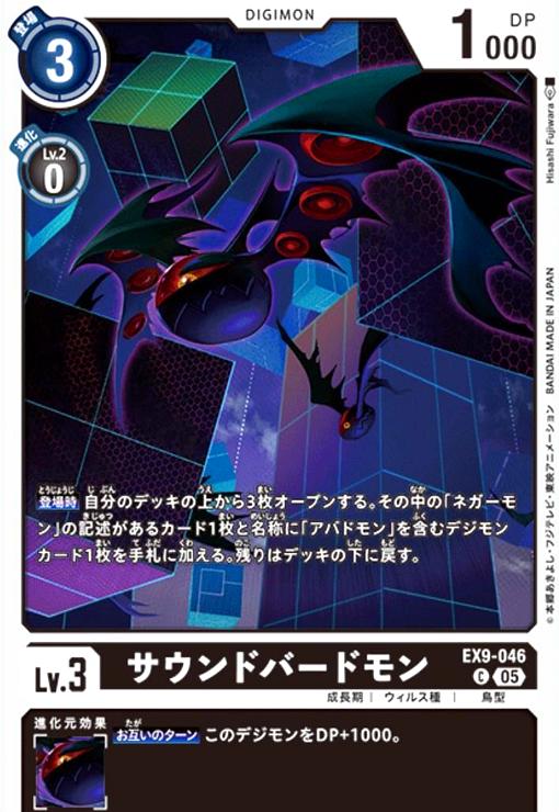 画像1: サウンドバードモン(C)(EX9-046) (1)