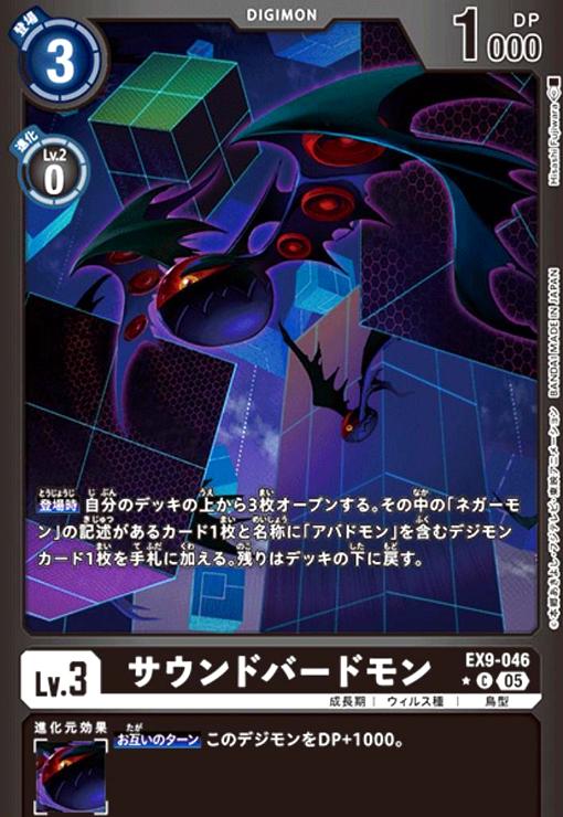 画像1: サウンドバードモン(★C/パラレル)(EX9-046) (1)