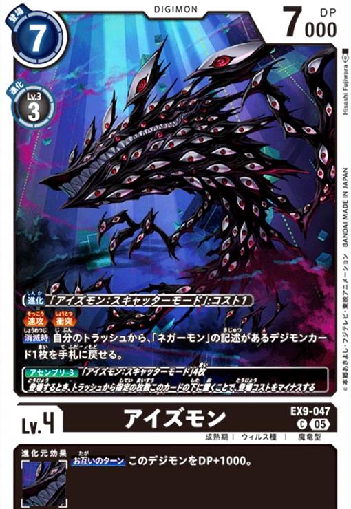 画像1: アイズモン(C)(EX9-047) (1)