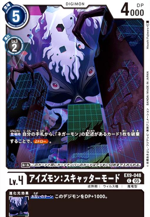 画像1: アイズモン:スキャッターモード(C)(EX9-048) (1)