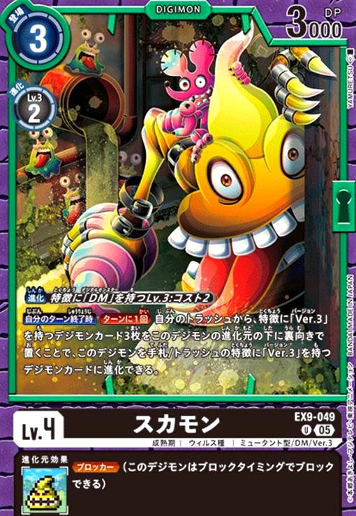 画像1: スカモン(U)(EX9-049) (1)