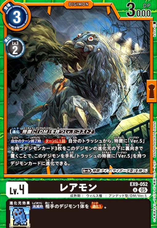 画像1: レアモン(U)(EX9-052) (1)