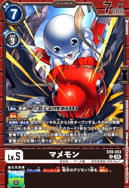 画像1: マメモン(R)(EX9-053) (1)