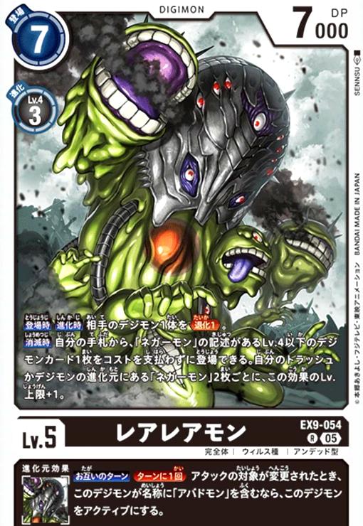 画像1: レアレアモン(R)(EX9-054) (1)