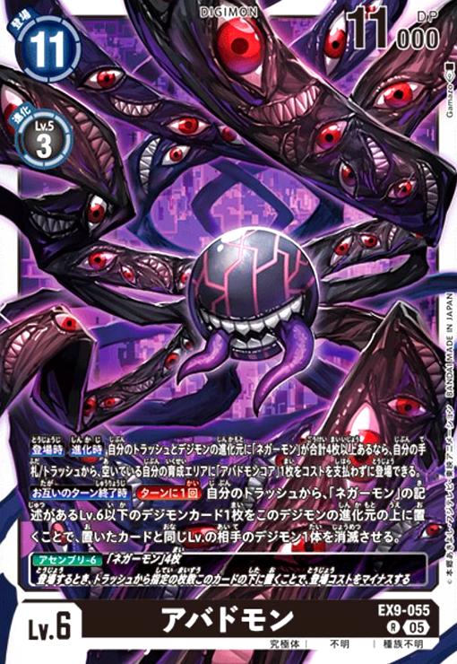 画像1: アバドモン(R)(EX9-055) (1)