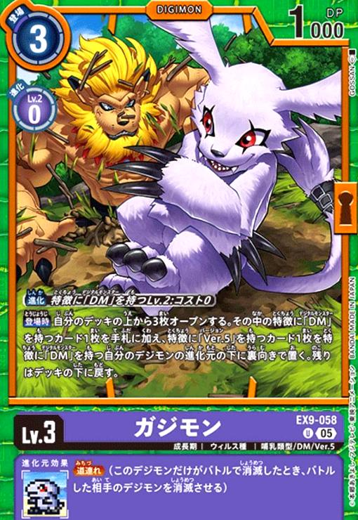画像1: ガジモン(U)(EX9-058) (1)