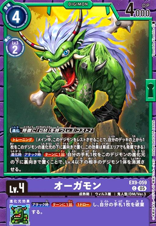 画像1: オーガモン(C)(EX9-059) (1)