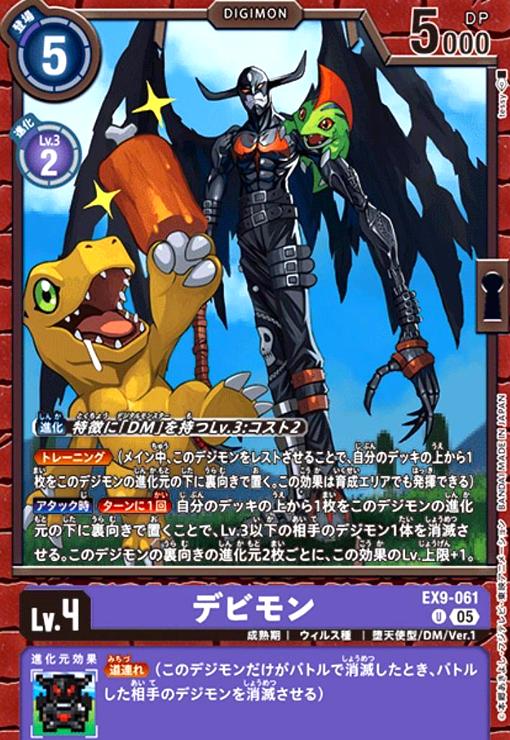画像1: デビモン(U)(EX9-061) (1)