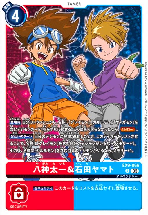 画像1: 八神太一&石田ヤマト(R)(EX9-066) (1)