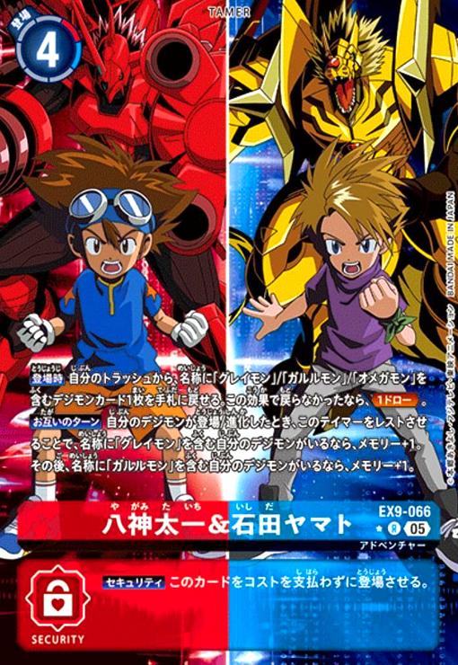 画像1: 八神太一&石田ヤマト(★R/パラレル)(EX9-066) (1)