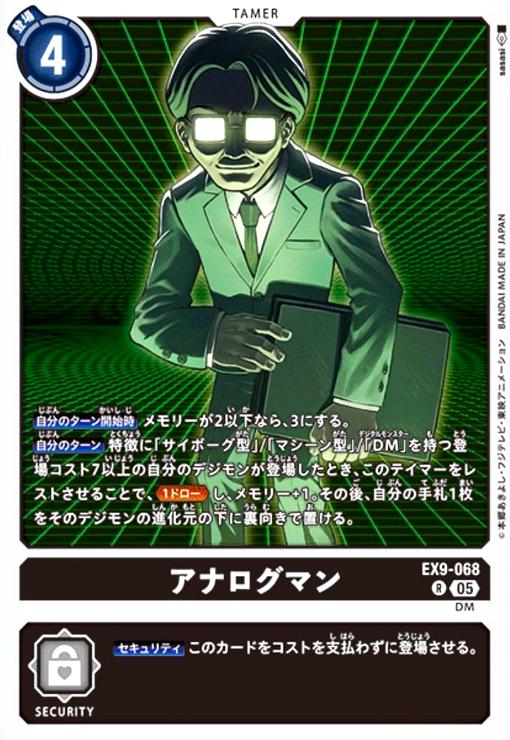 画像1: アナログマン(R)(EX9-068) (1)