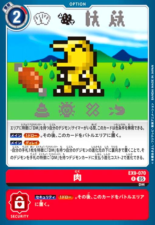 画像1: 肉(R)(EX9-070) (1)