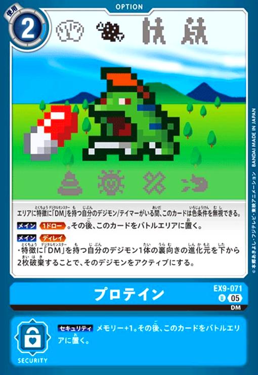 画像1: プロテイン(U)(EX9-071) (1)