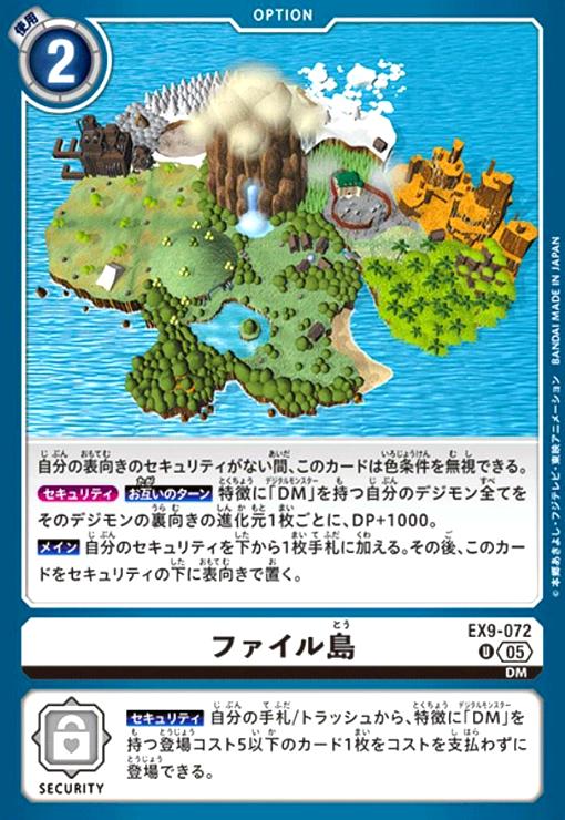 画像1: ファイル島(U)(EX9-072) (1)