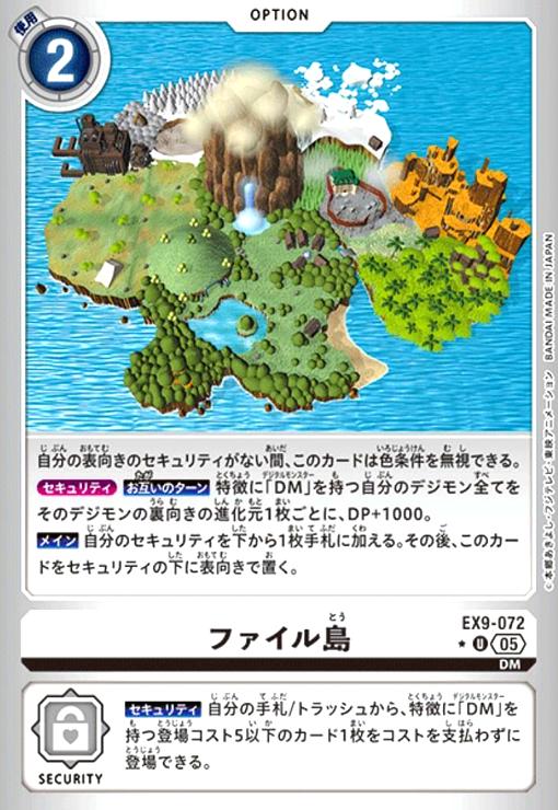 画像1: ファイル島(★U/パラレル)(EX9-072) (1)